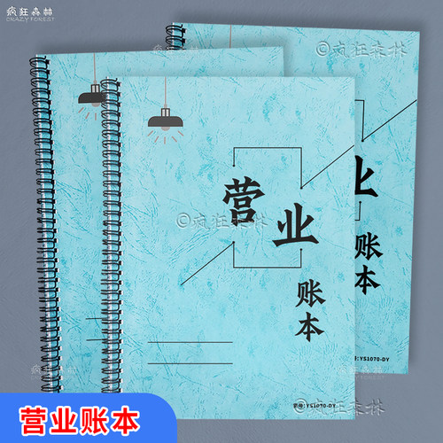 营业账本奶荼美容美发店