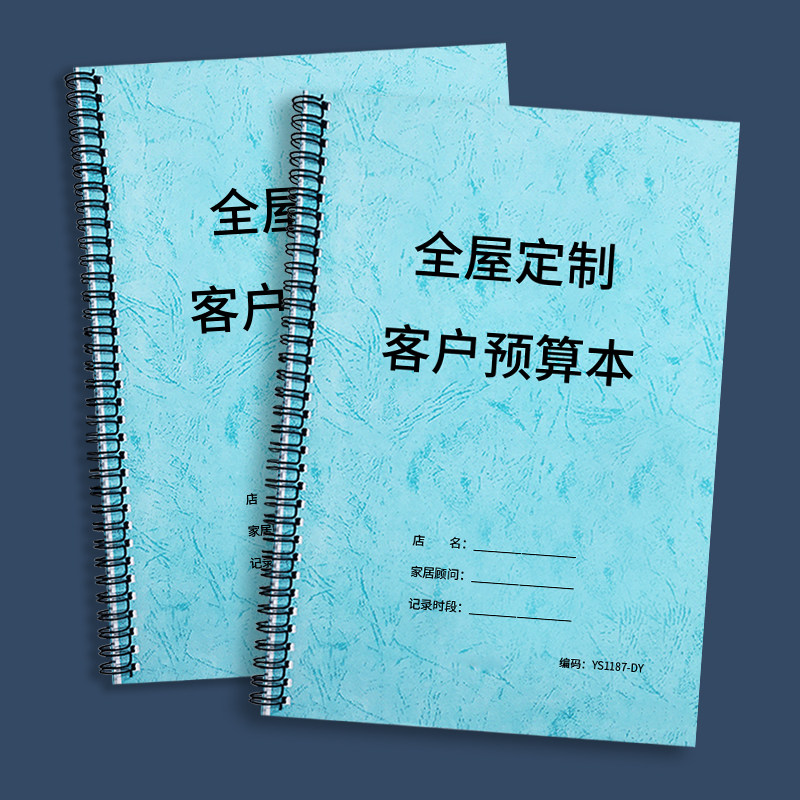 全屋定制客户预算记录本全屋定制客户报价登记客户装修预算单设计师量