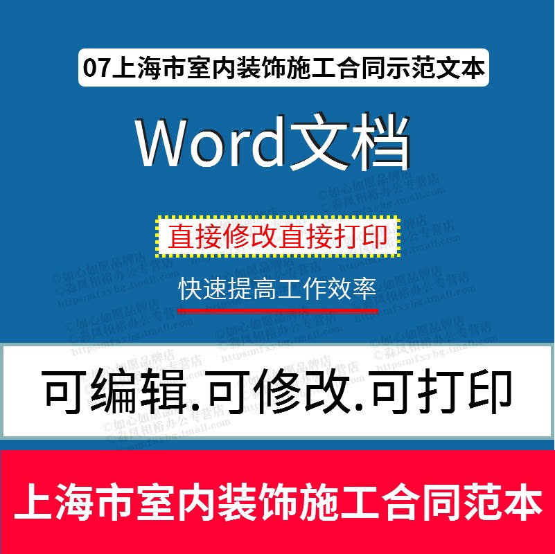 251上海市室内装饰装修施工合同示范文word文档住宅家装工装合同