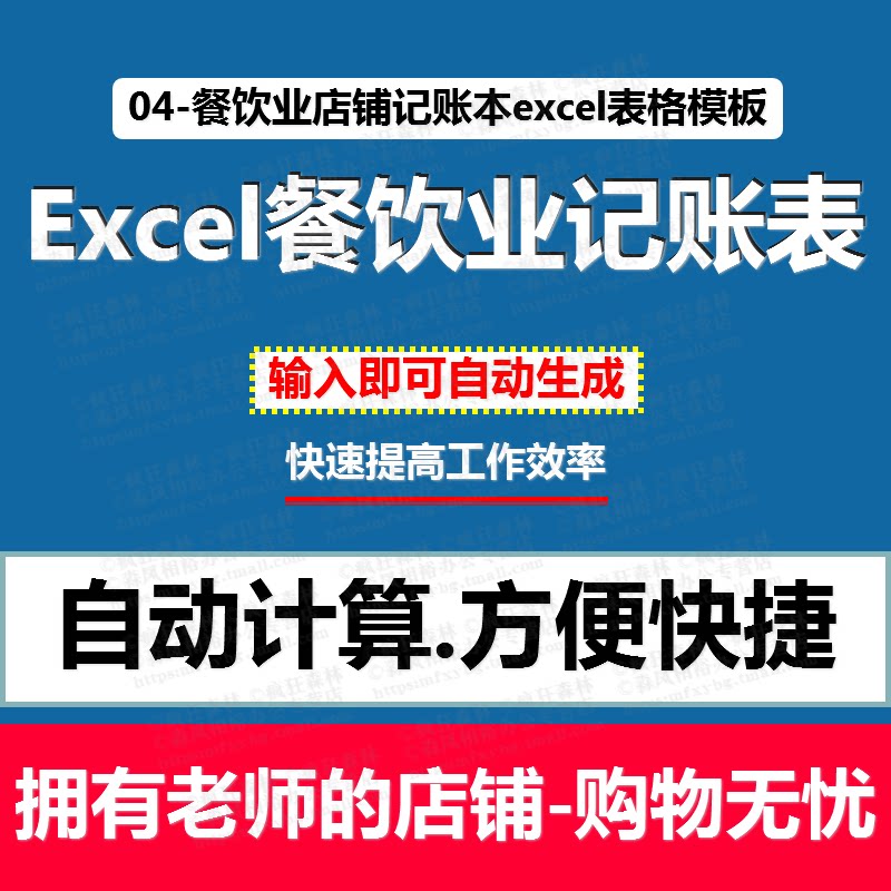 04-餐饮业店铺记账本excel表格模板 饮食店财务会计管理成本核算模板