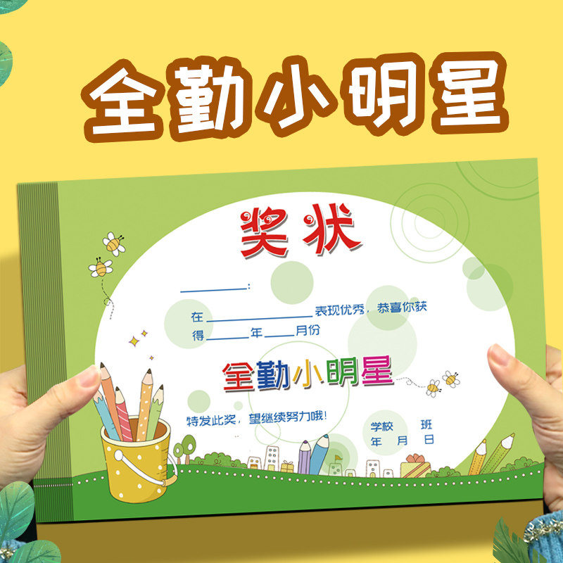 全勤小明星奖状纸幼儿园全勤宝宝奖状全勤小明星奖状可爱奖状纸荣誉