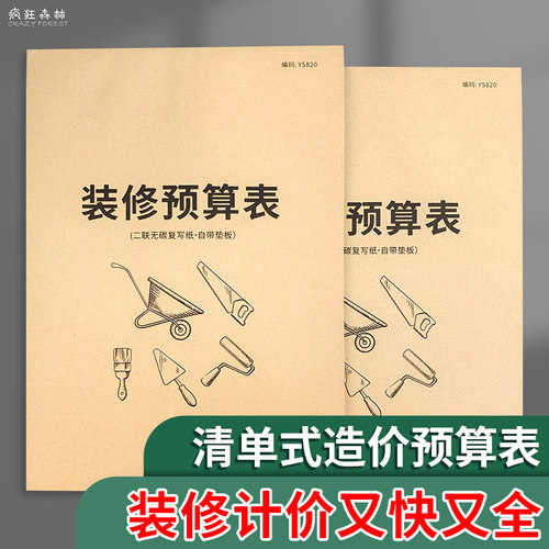 装修预算表装修工程用料清单表