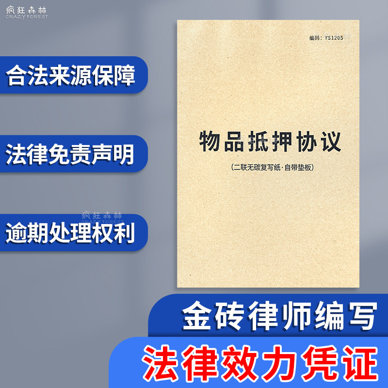 物品抵押协议手表包袋物品质押借款合同抵押变卖协议寄售典当合同凭证电子产品黄金珠宝饰品抵押借款合同收据