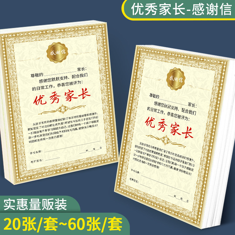 A4优秀家长奖状学校教育机构优秀家长表扬信高档奖品创意表扬信证书