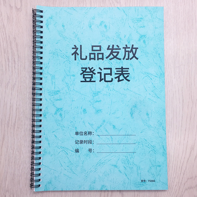 单位部门员工送礼登记本厂节