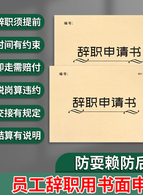 辞职申请书离职声明书卸任解职退职离岗申请书辞工离职报告单辞工表公司人事行政离职证明辞职报告辞工登记表