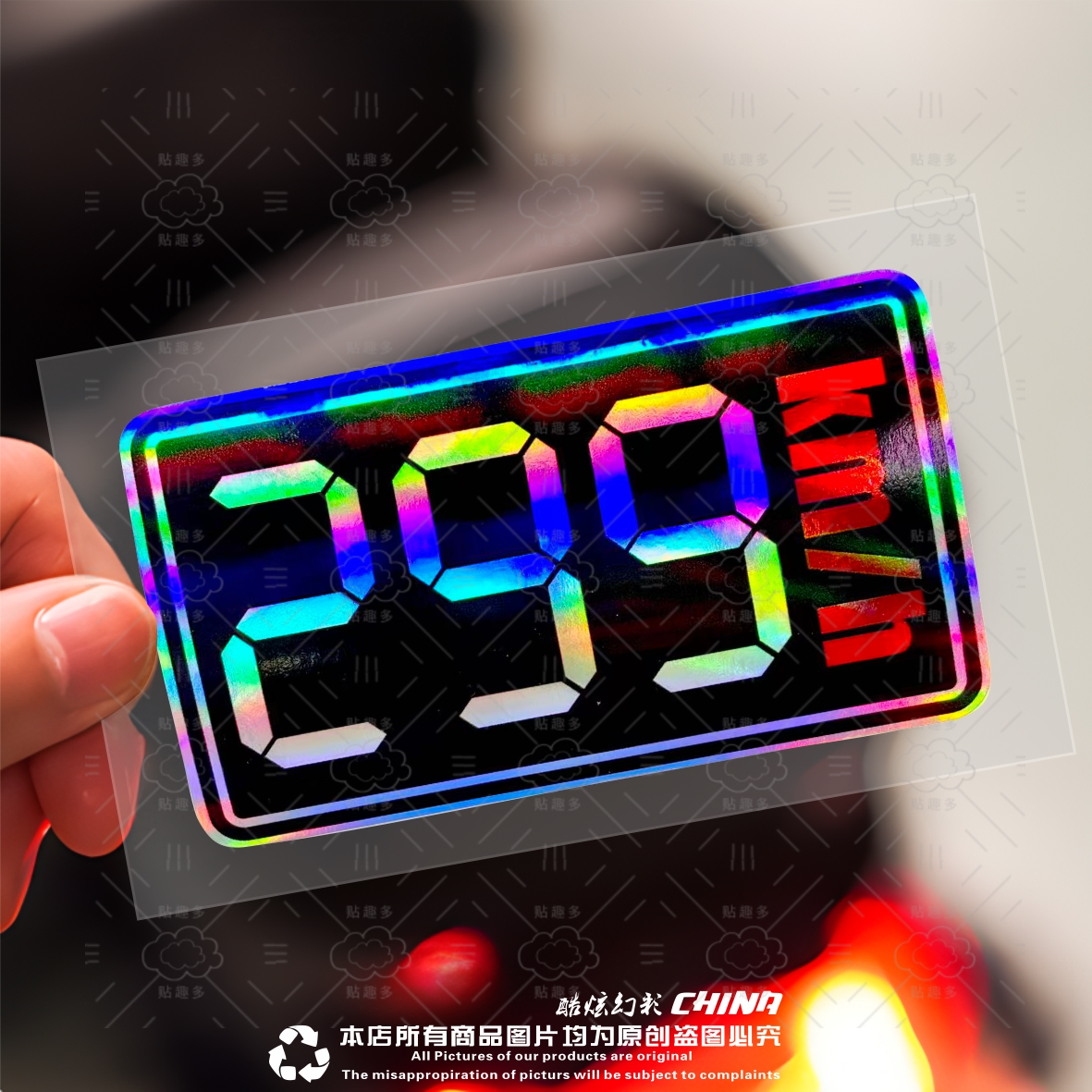 改造装饰防水酷炫299KMh镭射创意
