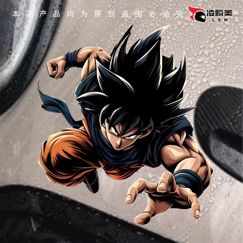 七龙珠悟空汽车车贴汽车电动车防水头盔行李箱遮挡划痕装饰贴C285