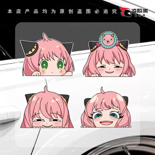 动漫间谍过家家阿尼亚可爱表情汽车贴行李箱头盔装 饰防水贴纸C225