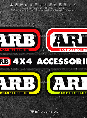 ARB 差速锁保险杠警示标贴纸 4x4越野车改装装饰划痕遮挡防水贴纸