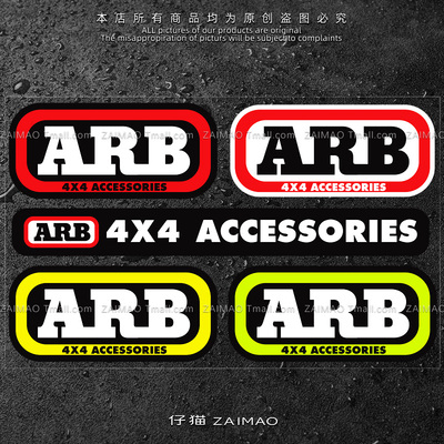 ARB 差速锁保险杠警示标贴纸 4x4越野车改装装饰划痕遮挡防水贴纸