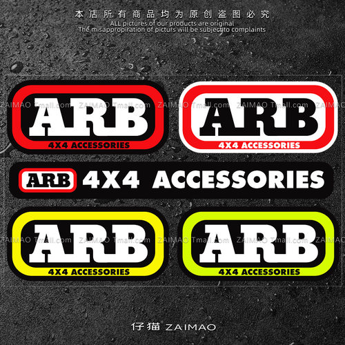 ARB 差速锁保险杠警示标贴纸 4x4越野车改装装饰划痕遮挡防水贴纸