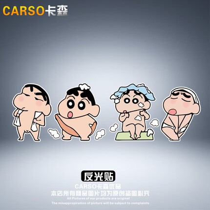 蜡笔小新屁股车身装饰防水汽车电动摩托车遮挡划痕卡通搞笑车贴纸