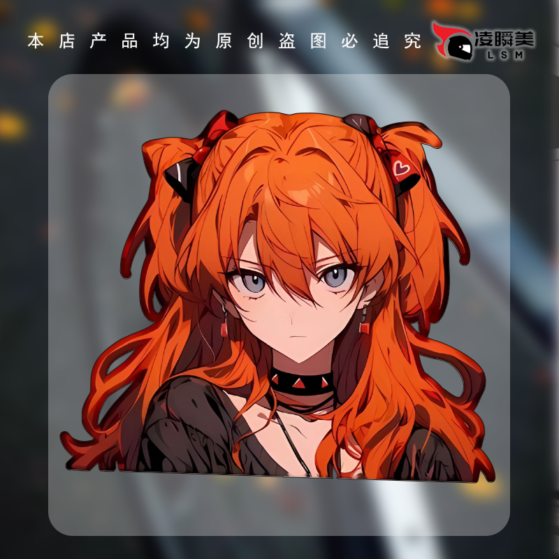动漫新世纪福音战士明日香创意汽车贴纸头盔行李箱电动车装饰C233