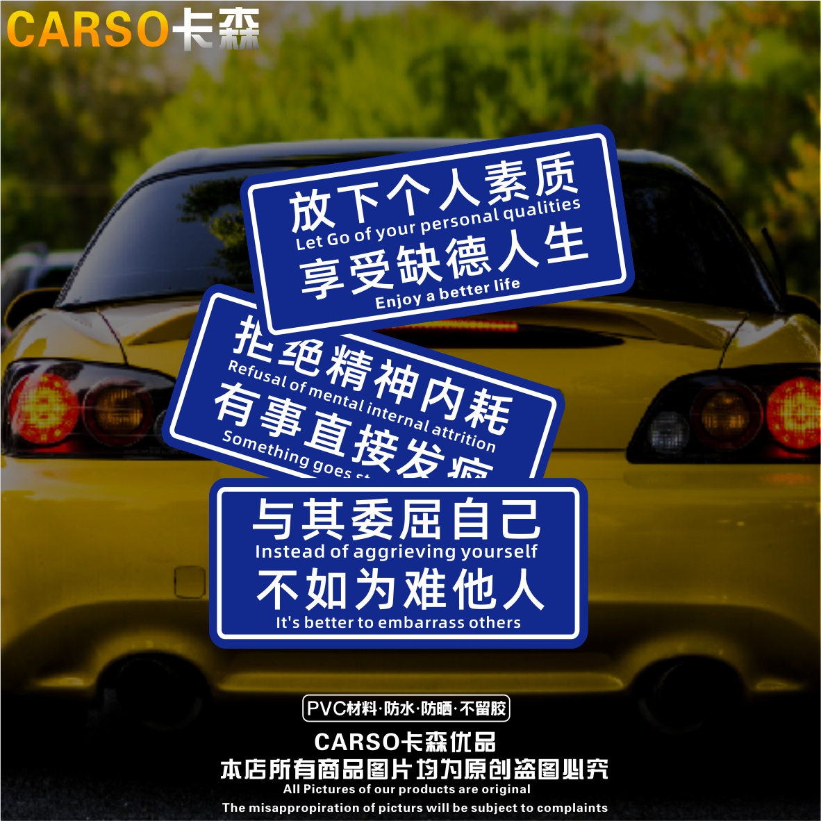 网红文字放下个人素质拒绝精神内耗车贴电动车汽车身改装防水贴纸