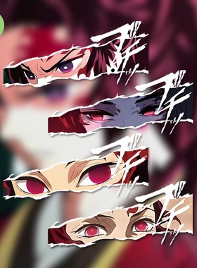 鬼灭之刃继国缘壹眼神周边JDM动漫汽车摩托油箱玻璃窗装饰贴C389