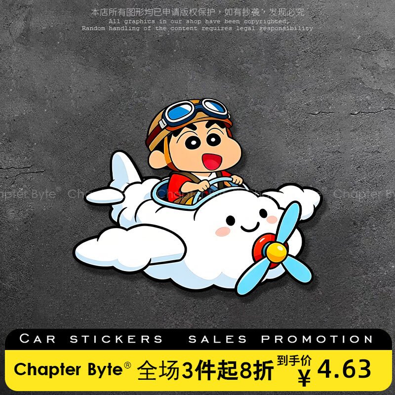 汽车贴纸飞机蜡笔小新个性创意卡通车贴笔记本电脑车身玻璃装饰贴