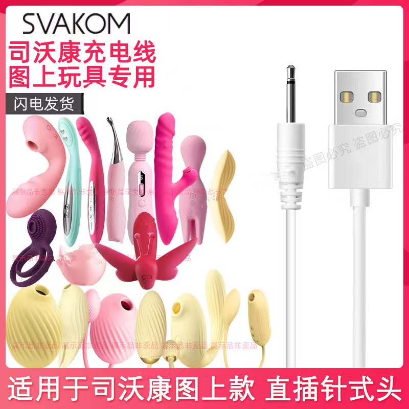 司沃康充电线SVAKOM适用塔娜 爱蔻 莉芙 逗趣鸟逗豆 点潮笔充电器 3C数码配件 数据线 原图主图