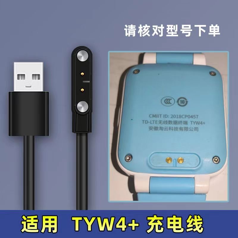 适用科大讯飞TYW4+ TYW3 tyw4儿童电话手表充电线USB电源线充电器