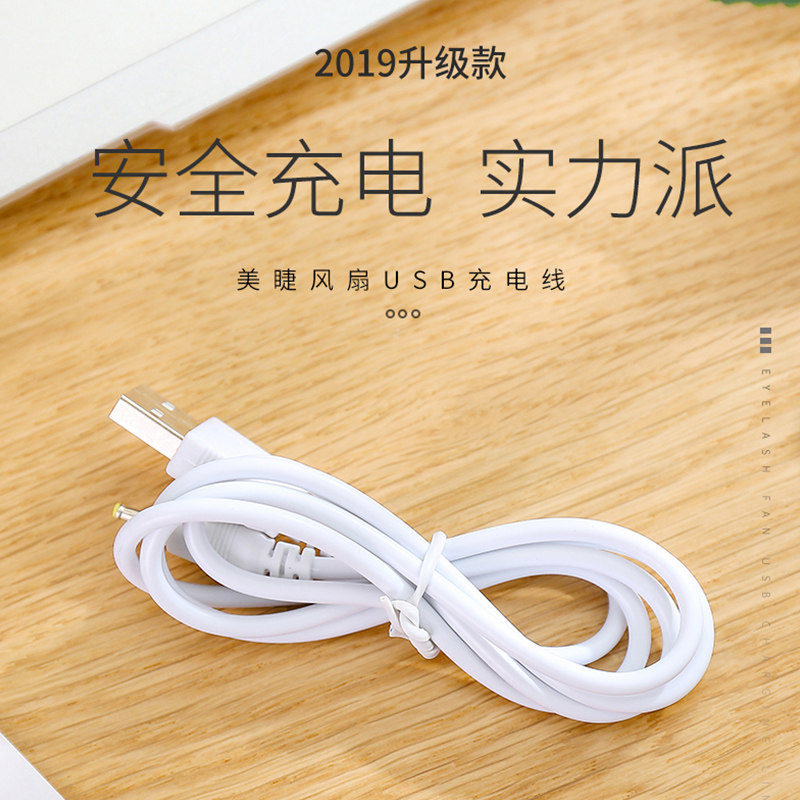 睫毛风扇美睫充电线嫁接睫毛吹风机充电器吹干器种睫毛usb圆形