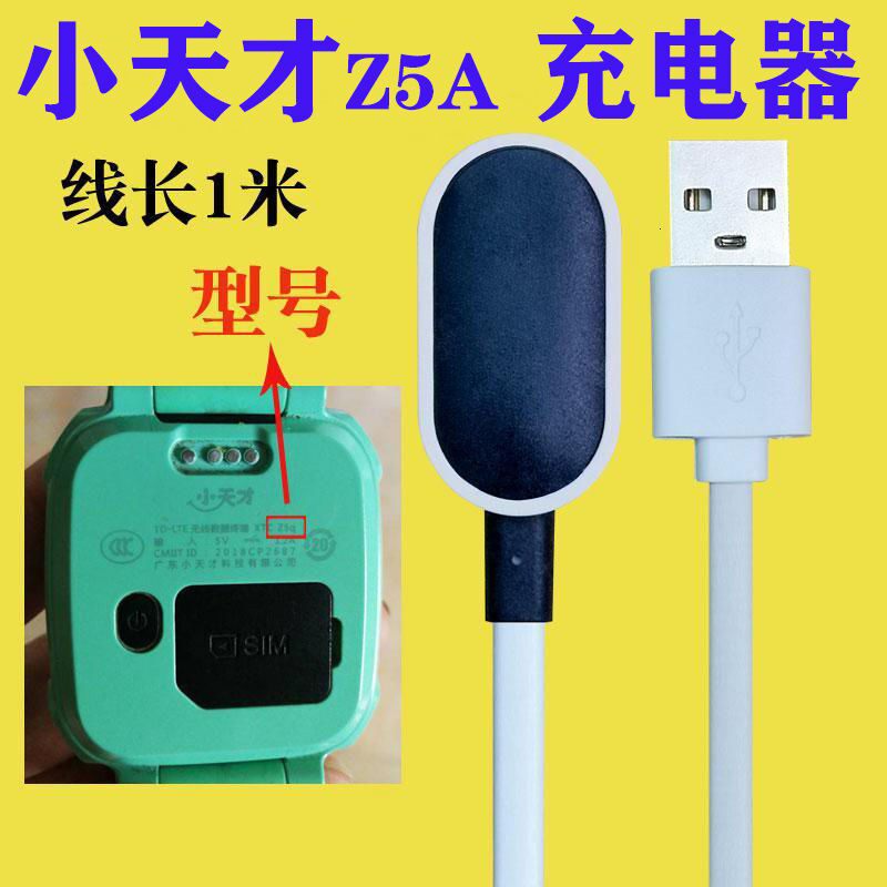 小天才Z5A儿童电话手表充电器 xtc z5a手表充电线 小天才z5a手表高性价比高么？