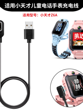 适用小天才z6a充电器线z6s儿童电话手表W2231AC专用w2131AC通用快充头磁吸电源数据线