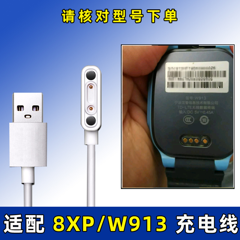 360儿童电话手表8XP 9X W910 W913 W923 W902充电线器磁吸数据线 智能设备 其他智能配件 原图主图