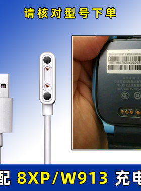 360儿童电话手表8XP 9X W910 W913 W923 W902充电线器磁吸数据线