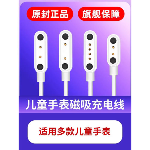 通用型儿童电话手表充电线磁吸式7.62mm充电器 配件加粗耐磨不伤电池2触点2针加长usb线冲电快充小霸王数据线