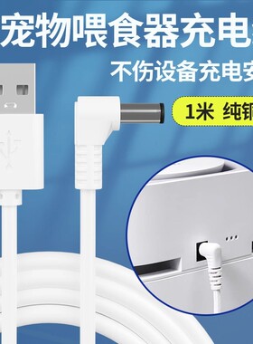 适用小佩PETKIT宠物喂食器充电线智能投食器DC6V1A圆孔USB电源线