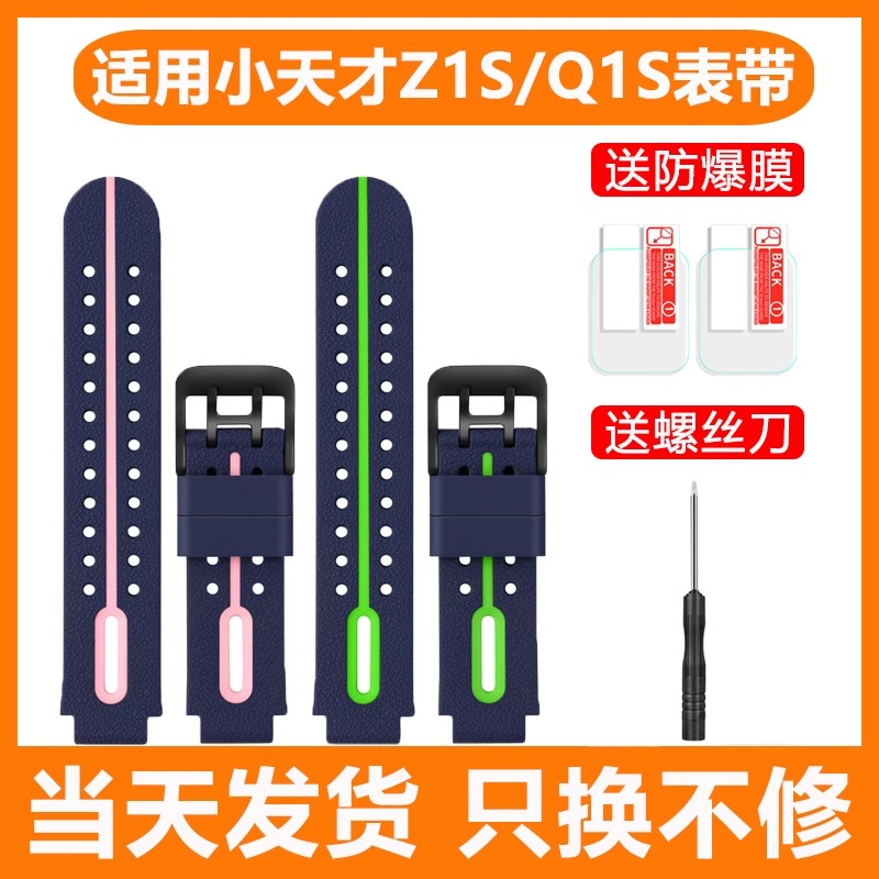 适用小天才Z1S表带Q1S硅胶Z2Y电话手表Z3D腕带D2A/Q2A/Y8表链配件