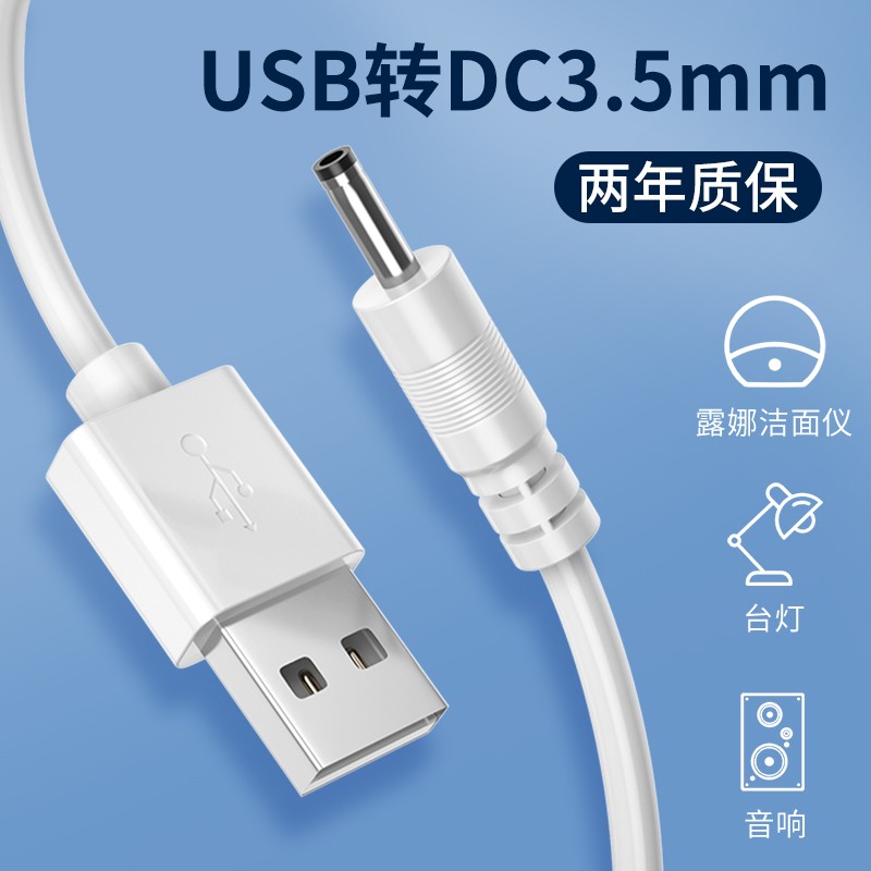 能适圆孔充电线3.5mm圆头foreo露娜洁面仪luna台灯mini2洗脸仪通用usb转dc5v小风扇电动牙刷手电筒电源数据线