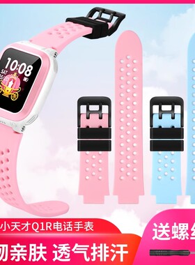 适用于小天才电话手表q1r表带W2125AC儿童手表带保护套螺丝杆配件