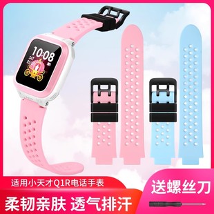 适用于小天才电话手表q1r表带W2125AC儿童手表带保护套螺丝杆配件