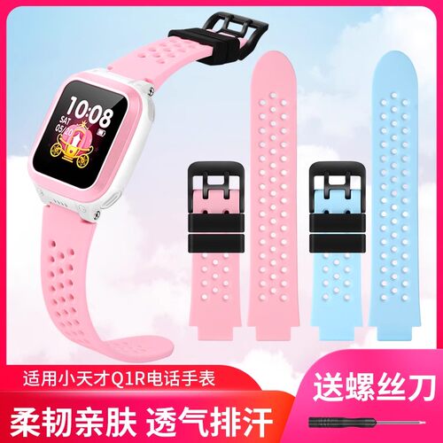 适用于小天才电话手表q1r表带W2125AC儿童手表带保护套螺丝杆配件