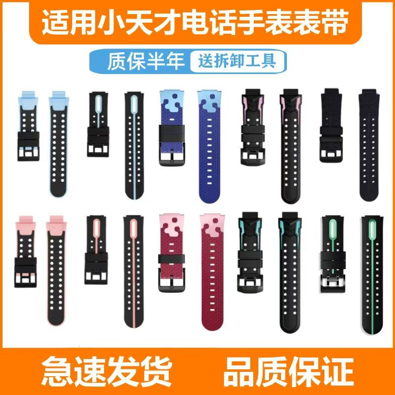 小天才电话手表表带
