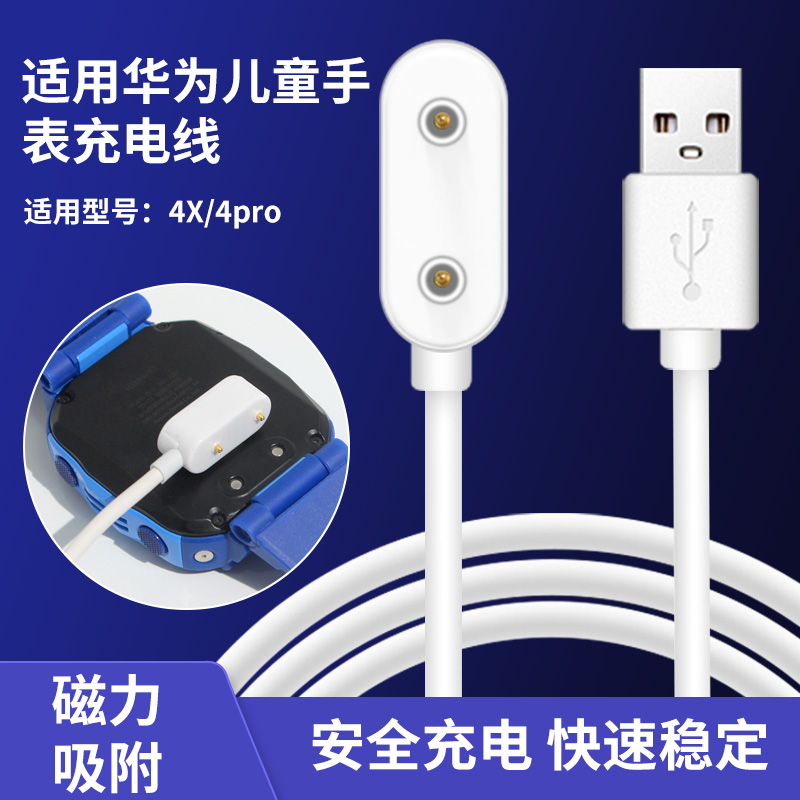 适用于华为儿童电话手表4X充电线4pro磁吸式充电器NIK-AL00手表充电器4x新耀版充电数据线电源线通用配件包邮