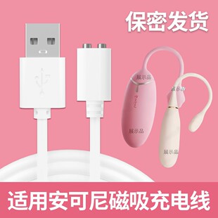 适用ANKNI安可尼谜姬跳绵小水滴蛋充电线器成人玩具磁吸USB数据线