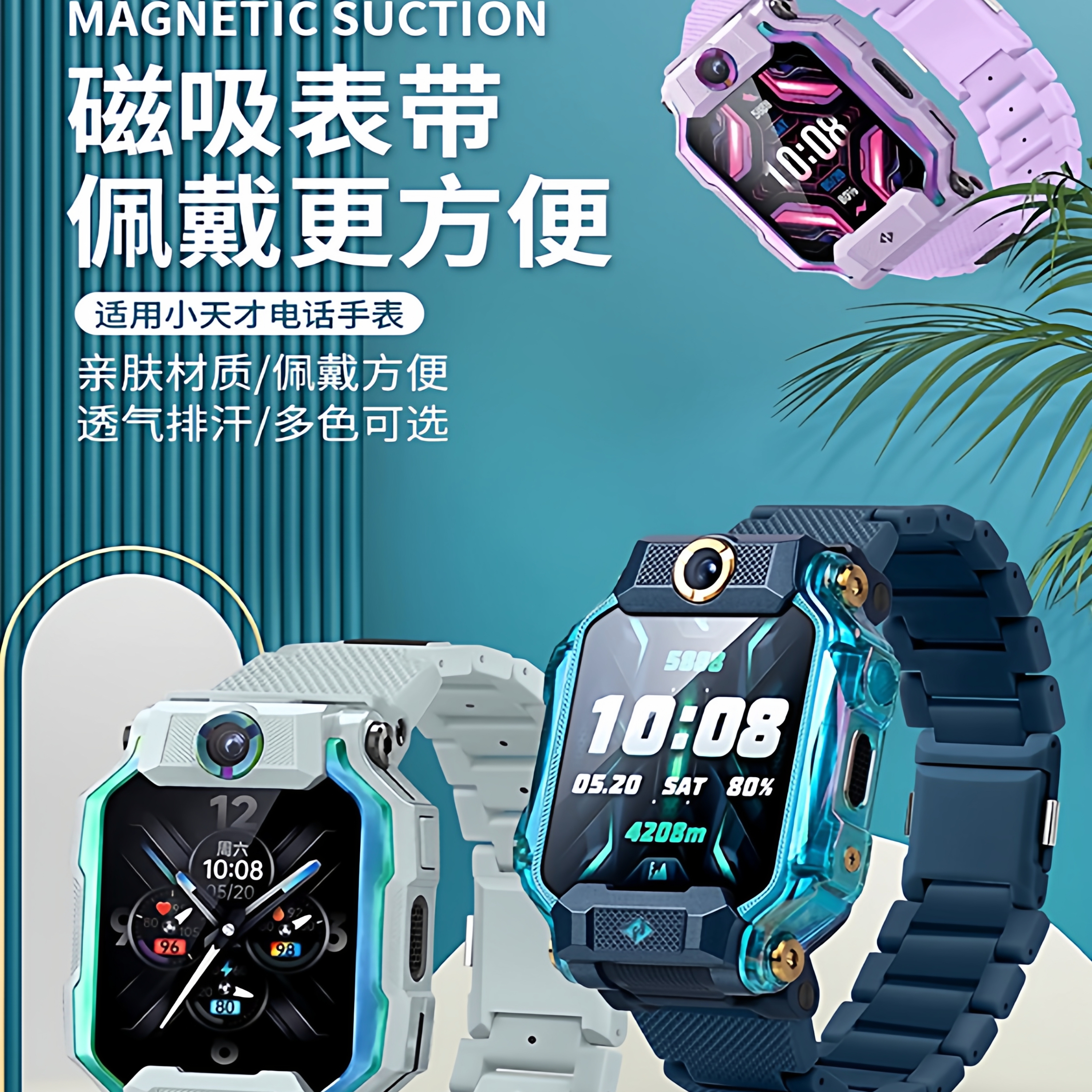 适用小天才电话手表Z6Pro少年版磁吸表带Z9/Z8/Z7S/Z10/Z11/D5/U5/Q3/N5/Z6A/Z6S/Q2A/D3/Q1A/D2/Z5腕带配件