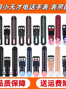 适用小天才电话手表表带Z8AZ7Z5AD1D2D3Q1A小天才表带Z6A儿童腕带