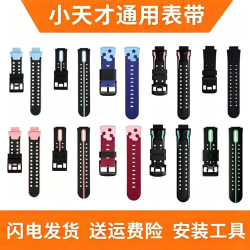 适用小天才电话手表表带Z8AZ7AZ7SZ6PROZ6SZ6AZ6Z5Z3Z1Q2AQ1AD3D2AD1Q1RQ1CZ1S电话手表通用硅胶表带