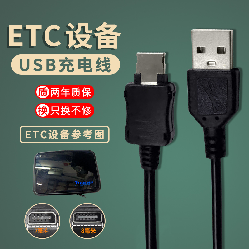 车载高速收费设备充电器线卡通