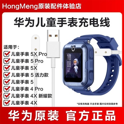 华为儿童手表5xpro原装磁吸充电器4pro充电线4X新耀版活力版底座