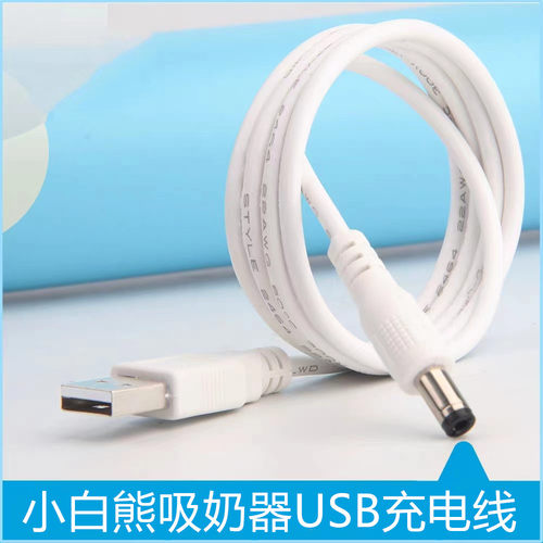 适用于小白熊HL0851吸奶器充电线