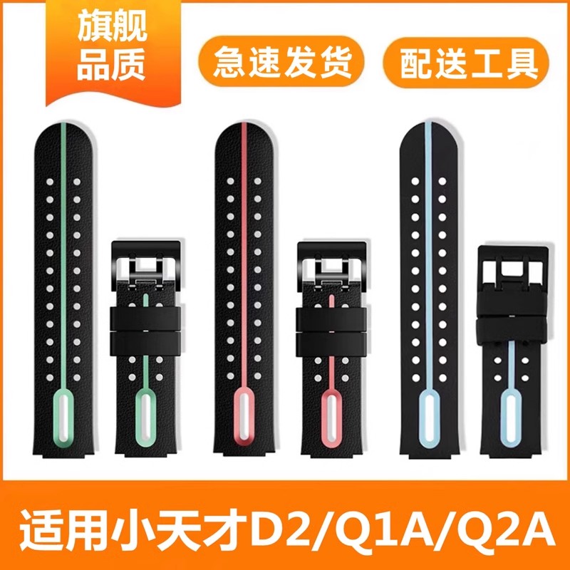 适用小天才电话手表D2/Q1A/Q2A/D2A表带儿童硅胶W1923AC透气腕带