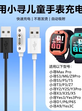适用小寻儿童电话手表充电线P5/T5/T3/P3/Z7/S5/Yes3C/Yes3Pro/D1/P6/P6S/X3S/X5/A9/M6/Z9Pro充电器磁吸通用