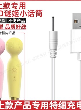 适用LILO来乐小话筒mizzzee谜姬成人用品充电线数据线电源线细针