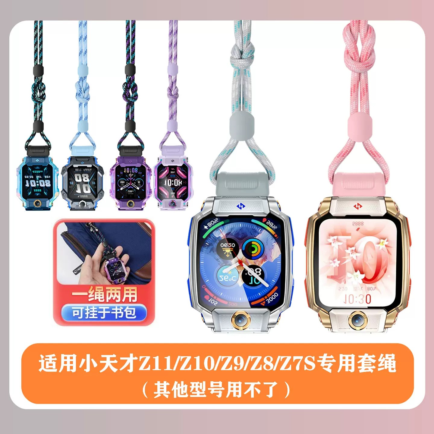 适用小天才儿童电话手表Z11挂绳Z10/Z9/Z8少年版/Z8A/Z7S/少年版专用磁吸接头编织提花挂脖绳保护壳防摔配件图片