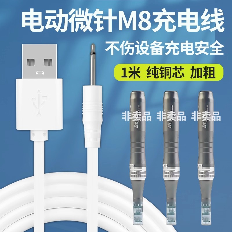 适用Mts电动微针充电线器Dr.pen小黑笔M8微晶美容仪USB电源数据线