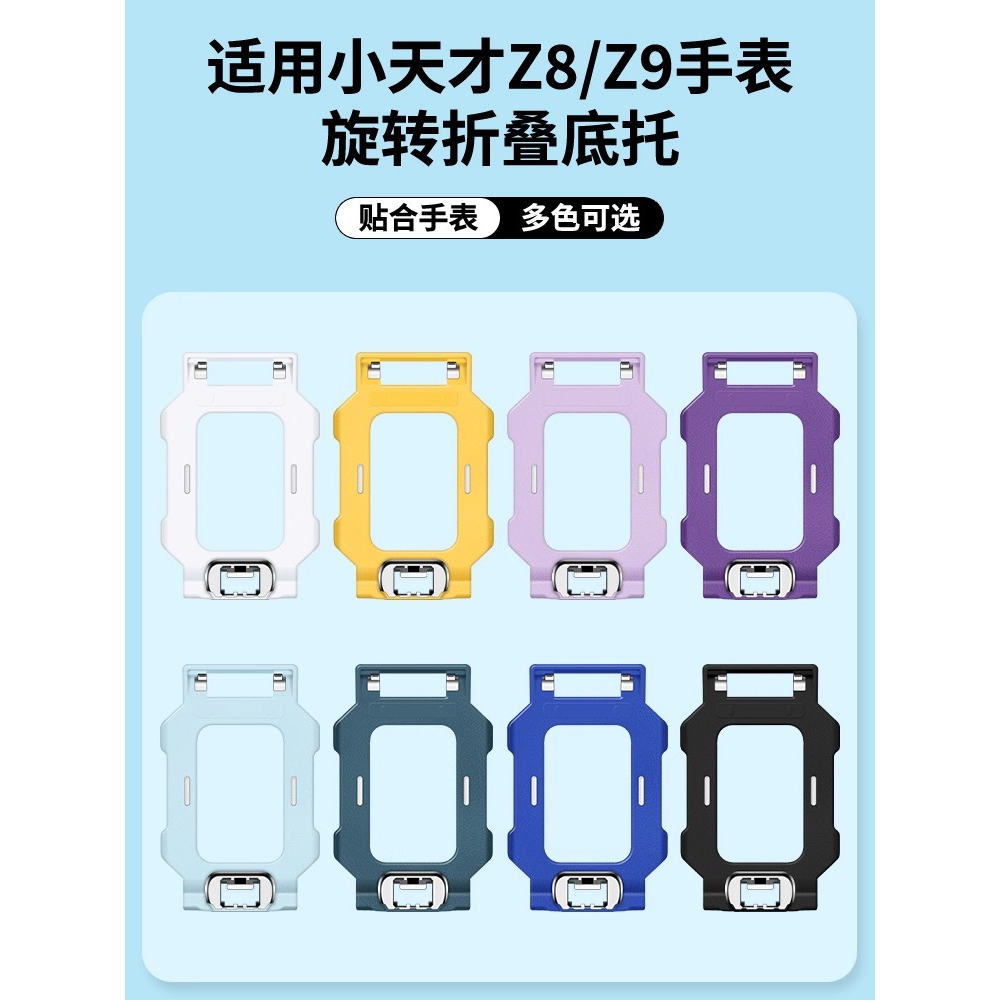 适用小天才电话手表Z10/Z9/Z8磁吸闪扣表带Z11/Z8A/Z7/Z7A/Z7S/Z6/Z6A/Z6S/Z6Pro底托底座托盘支架自拍接头